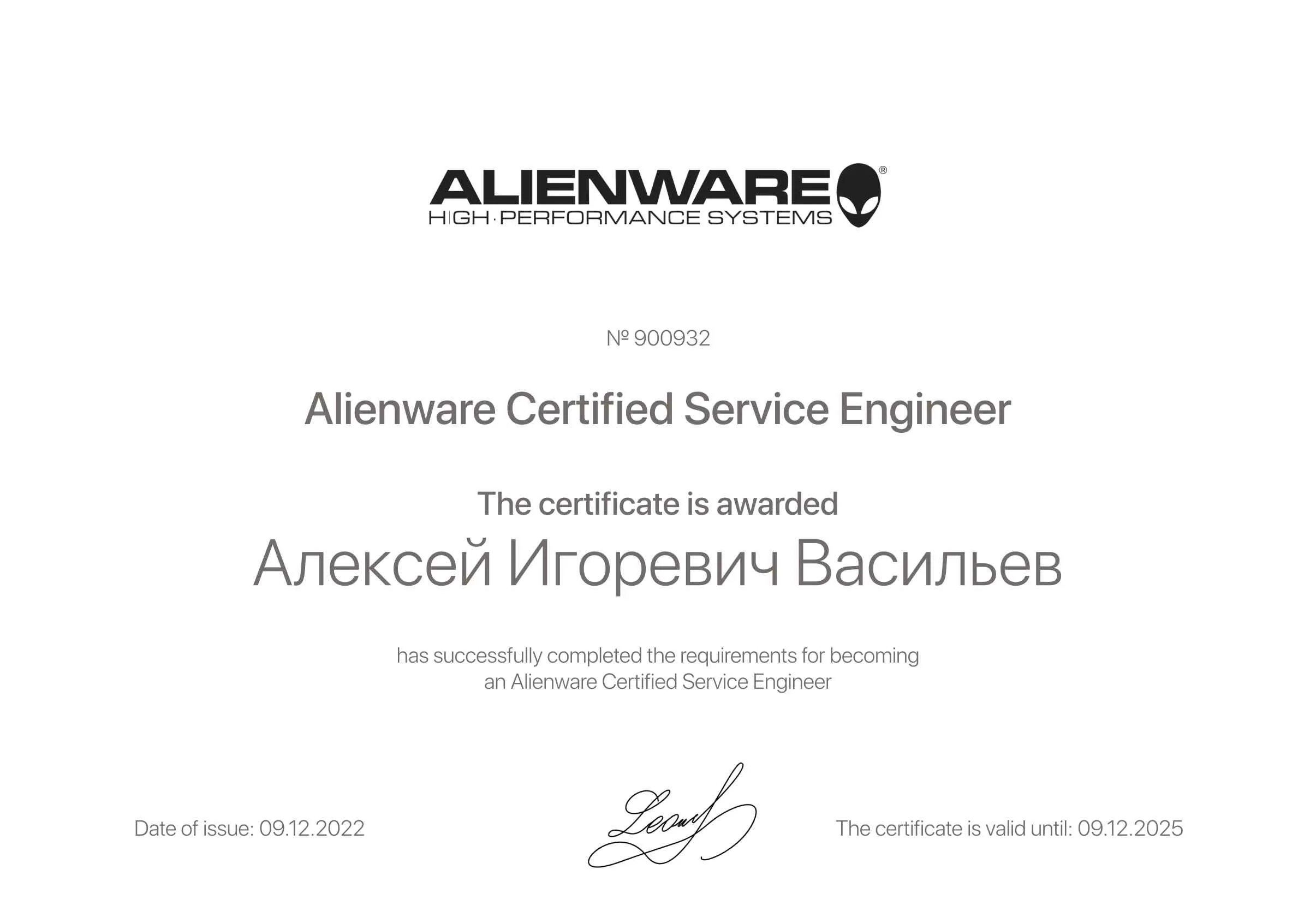 Сертификат - Алексей Игоревич Васильев